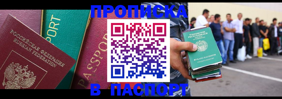 прописка гарантия в Куйбышеве