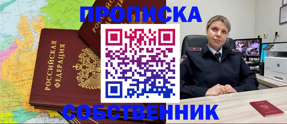 прописка гарантия в Куйбышеве