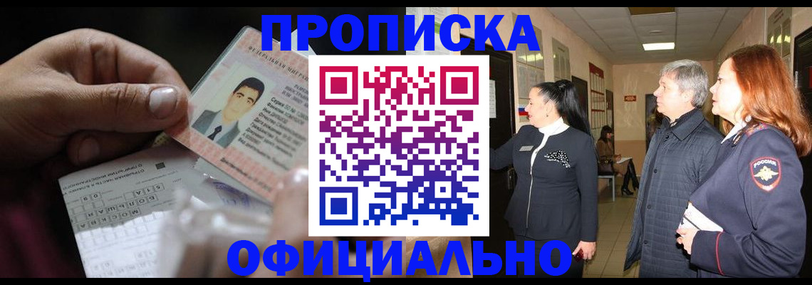 прописка паспорт в Куйбышеве