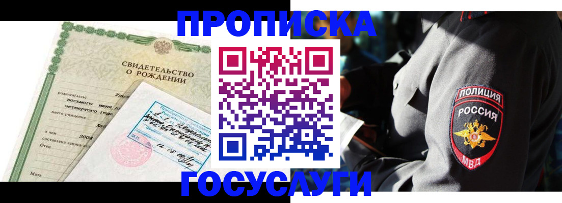 прописка ребенка в Куйбышеве